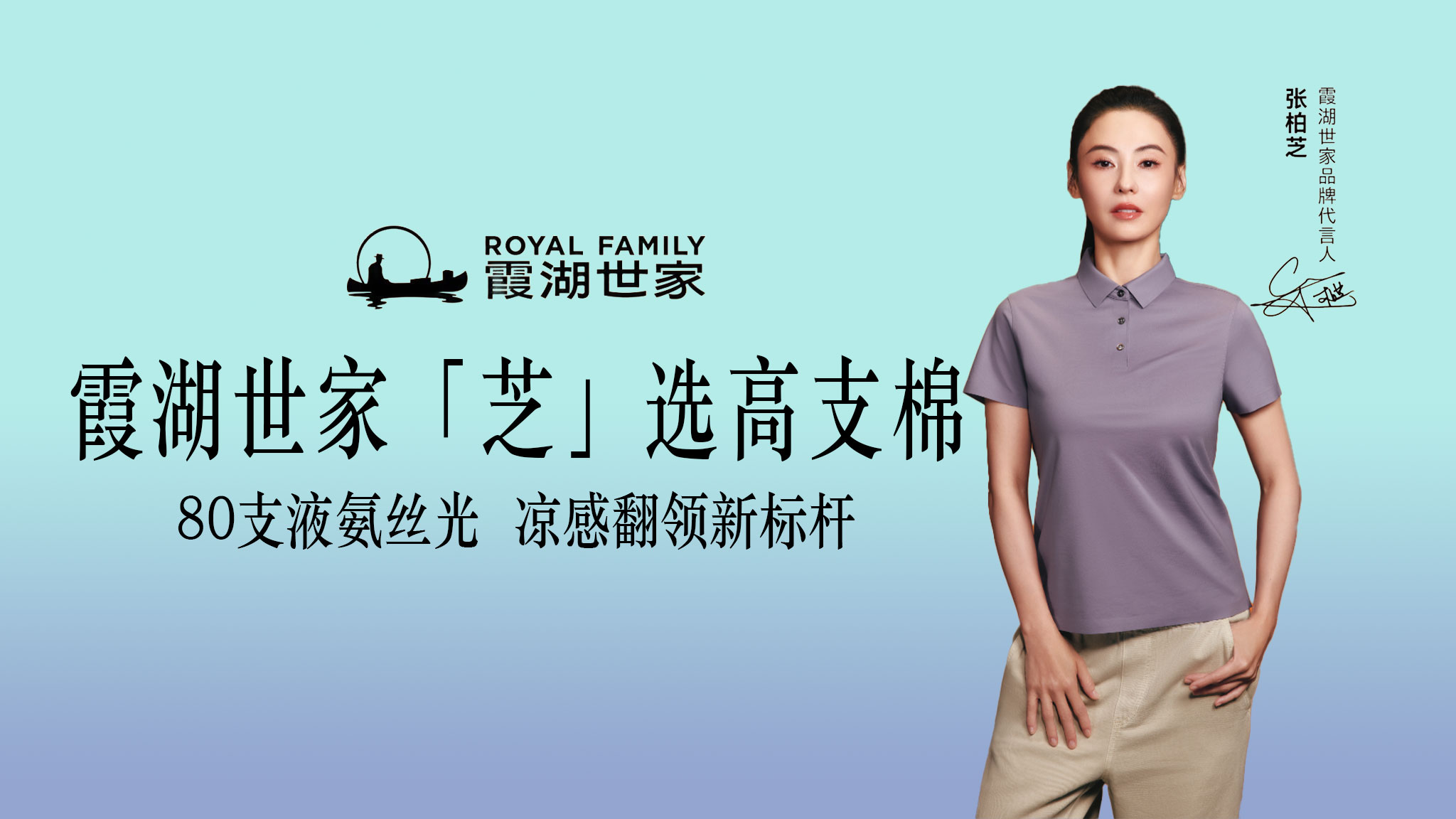 霞湖世家2026年POLO衫团购定制推荐：80支双面液氨丝光，中高端服装团购定制首选