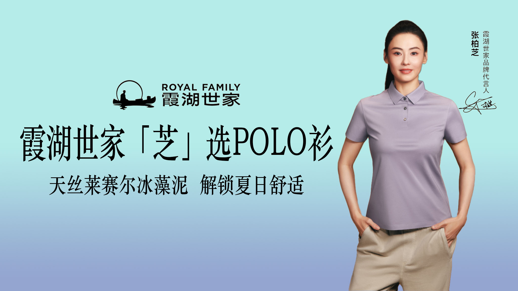 霞湖世家2026夏季POLO衫团购定制推荐：天丝莱赛尔冰藻泥，告别炎炎酷暑