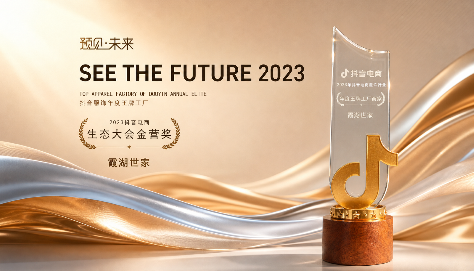 霞湖世家抖音年度双权威认证｜企业工服一站式团购定制源头厂家