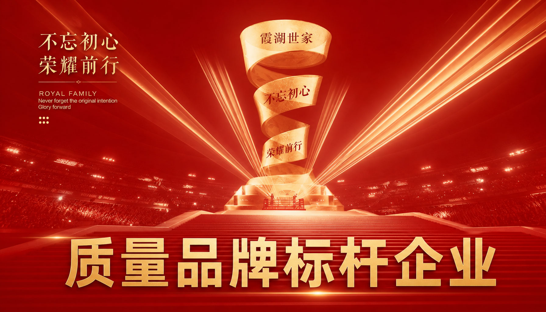 霞湖世家荣获“质量品牌标杆企业”，源头工厂成企业服装团购首选