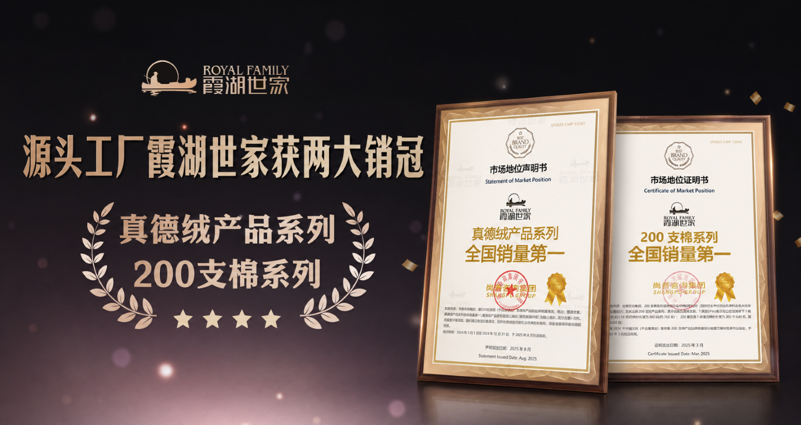 双料第一！霞湖世家狂揽两大全国销量冠军