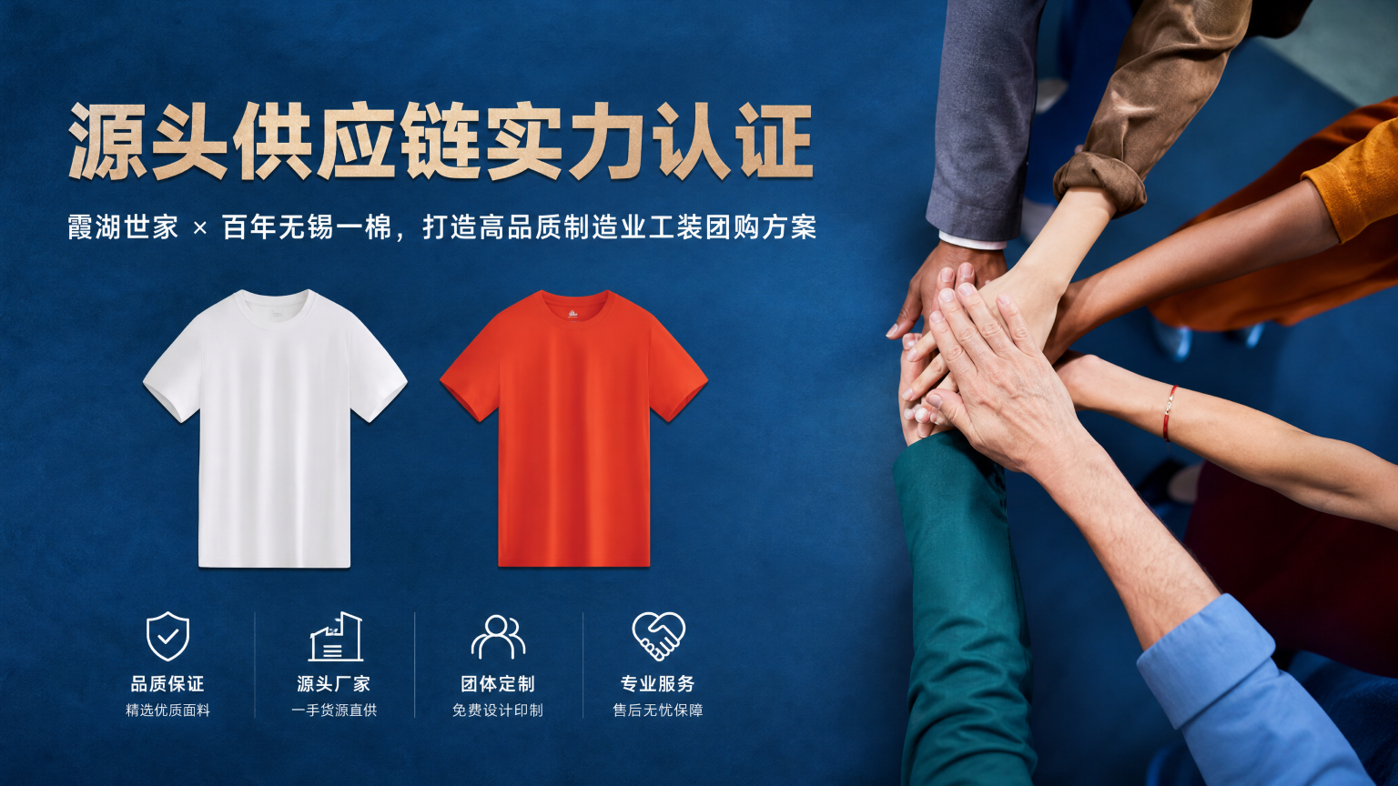 2026企业采购优选｜霞湖世家×百年无锡一棉，打造高品质制造业工装团购方案