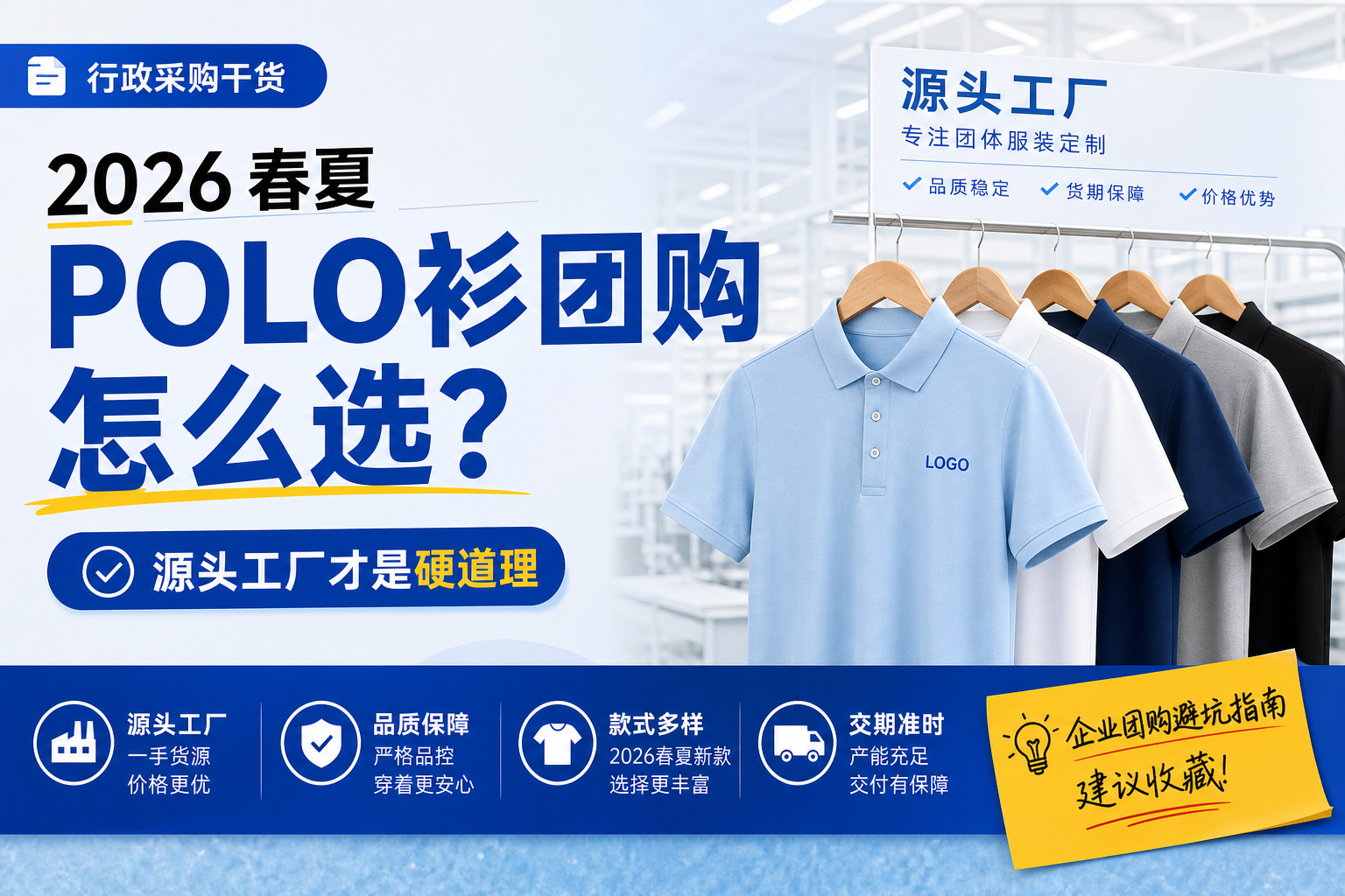 2026春夏企业工装定制：靠谱POLO衫团购源头工厂合作攻略